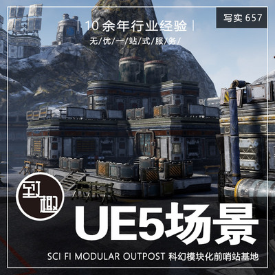 UE4UE5_科幻外星球殖民哨站实验大基地cg游戏场景资产_写实657