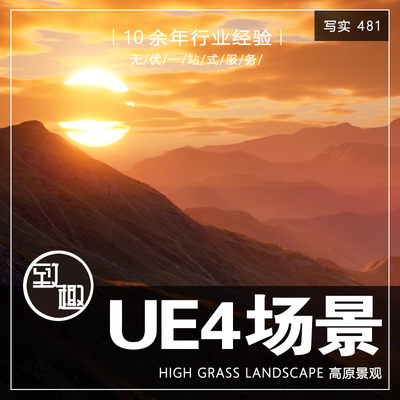 UE4虚幻5_高原山脉自然风景黄昏秀丽景观cg游戏场景资源_写实481