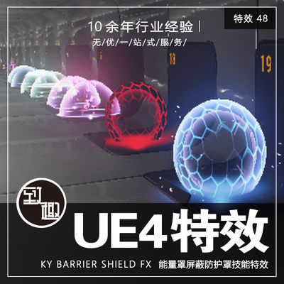 UE4虚幻4_KY Barrier Shield FX能量罩屏蔽防护罩光圈技能_特效48