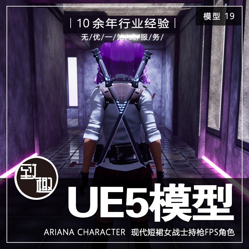 UE4UE5_Ariana Character 现代短裙女战士持枪人物FPS角色_模型19