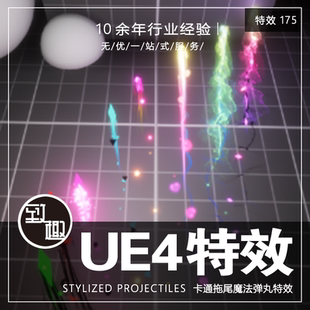 UE4_Stylized Projectiles多种风格化拖尾条带法术技能_特效175