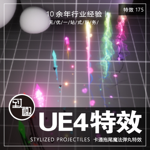 UE4_Stylized Projectiles多种风格化拖尾条带法术技能_特效175