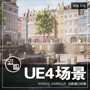 UE4虚幻5_北欧港口水上城镇街道货运码 头cg游戏场景资源_写实378