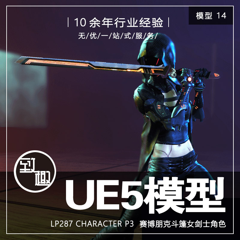 UE4UE5_LP287 Character P3 科幻赛博朋克斗篷女剑士角色_模型14