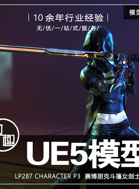 UE4UE5_LP287 Character P3 科幻赛博朋克斗篷女剑士角色_模型14