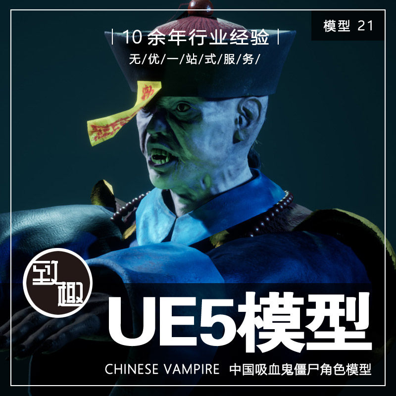 ue4ue5_中国风鬼怪恐怖游戏僵尸带动画chinese vampire_模型21