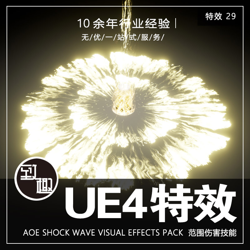 UE4_冲击波技能特效AoE Shock Wave Visual Effects Pack_特效29