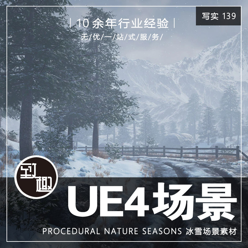 UE4虚幻5_冬季冰雪森林大型冰川山脉雪景cg游戏场景工程_写实139