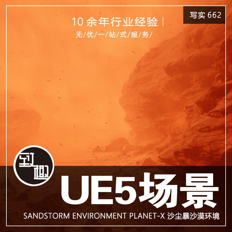 ue4ue5_沙漠岩石沙尘暴壮观山脉自然景色cg游戏场景资产_写实662