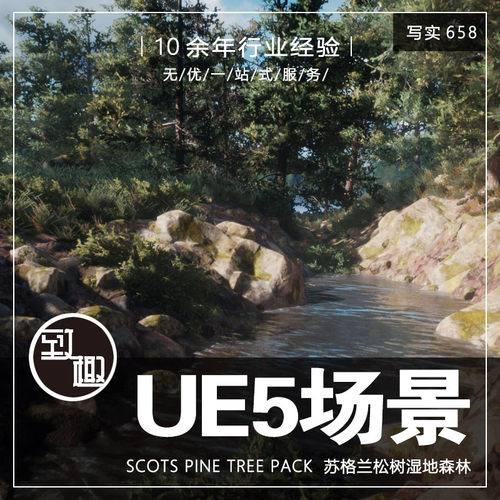 UE4UE5_Scots Pine Tree Pack苏格兰松树森林场景资产_写实658