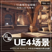 UE4虚幻5_中东废墟遗迹远古祭坛神殿神庙cg游戏场景资源_写实132