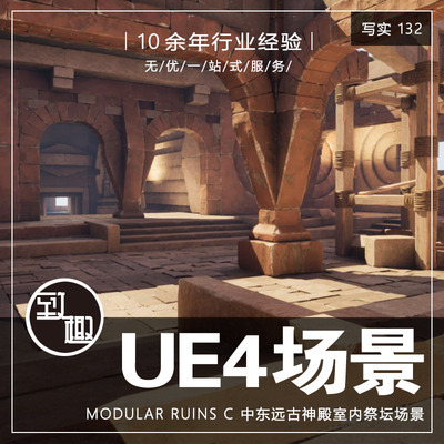 UE4虚幻5_中东废墟遗迹远古祭坛神殿神庙cg游戏场景资源_写实132