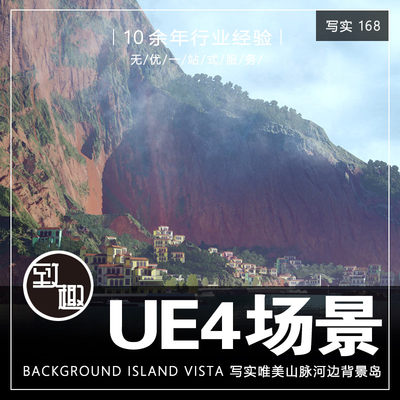 UE4虚幻5_唯美清晨山脉山川河边海边远景岛岛屿场景资源_写实168