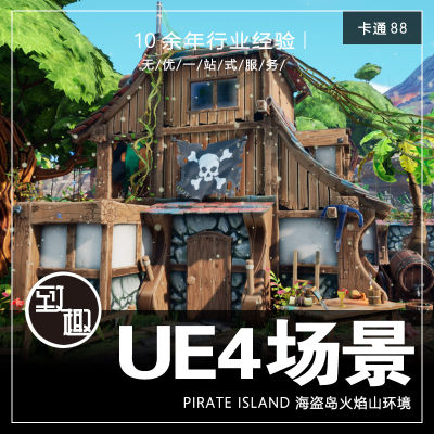 UE4虚幻5_海盗岛孤岛火焰山金银财宝白骨游戏关卡场景资源_卡通88