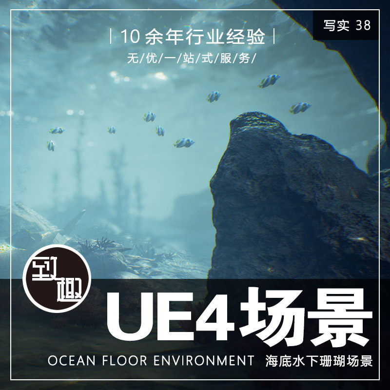ue4虚幻5_深海海底沉船水下珊瑚礁石捕鱼游戏cg场景资源_写实38