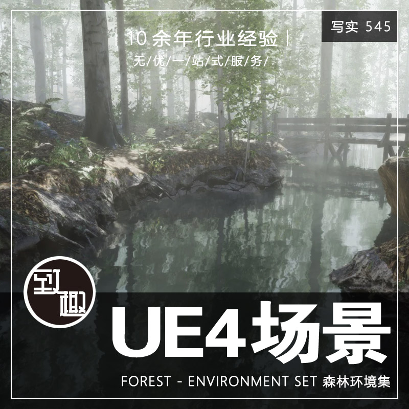 UE4虚幻5_热带雨林迷雾森林植被草地风景cg游戏场景资源_写实545