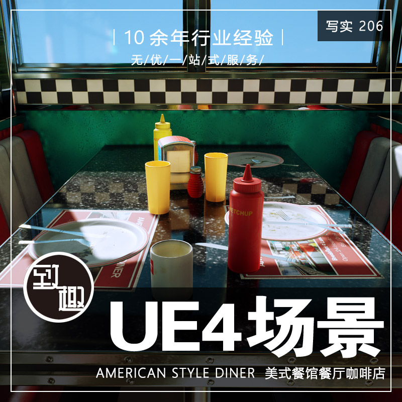 UE4虚幻5_美式风格餐馆餐厅快餐店咖啡店冷饮厅场景资源_写实206