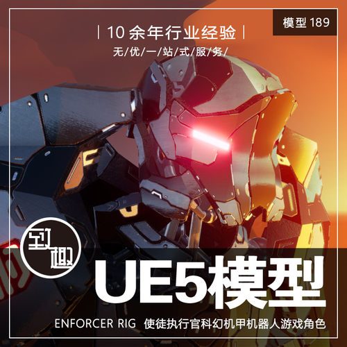UE4UE5_Enforcer Rig 使徒执行官科幻机甲机器人游戏角色_模型189