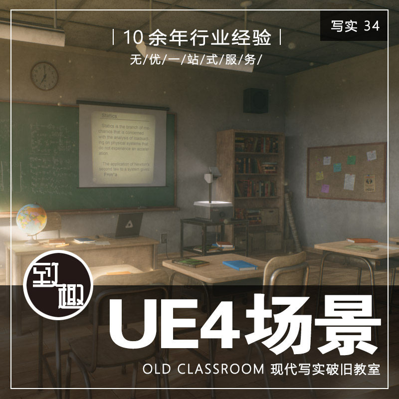 ue4虚幻5_现代破旧老旧学校教室自习室课桌cg游戏场景工程_写实34