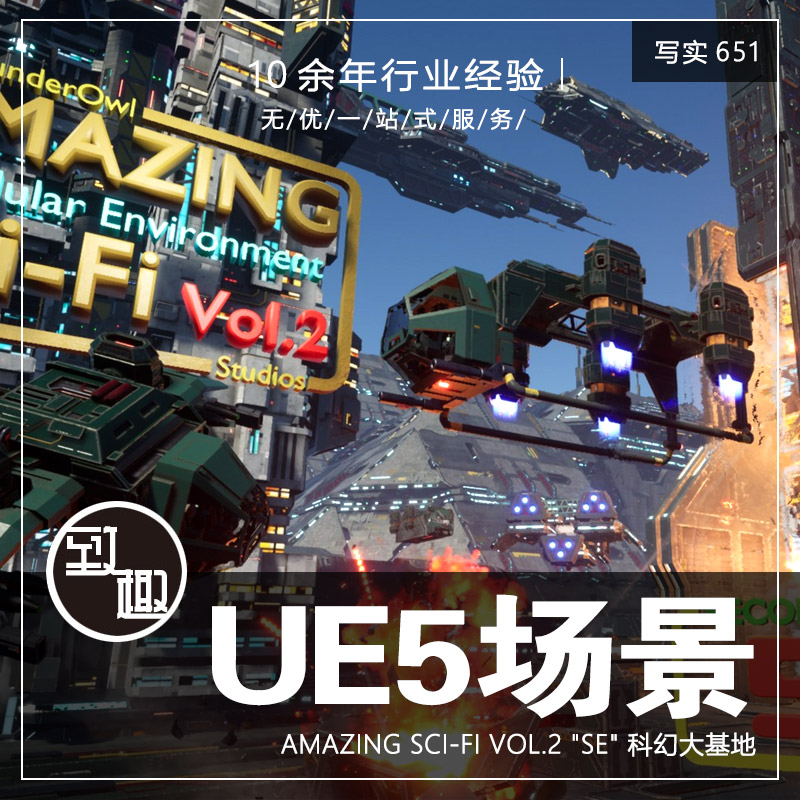 UE5_Amazing Sci-Fi Vol.2 SE科幻射击空战cg游戏大基地场景_651