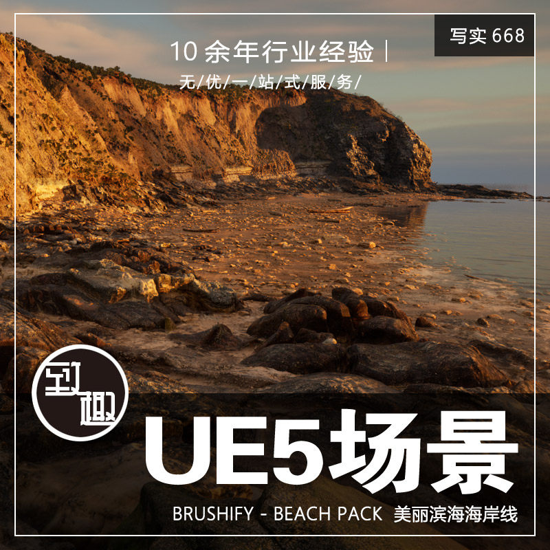 ue5虚幻5_黄昏日落滨海美丽海岸线风景cg游戏场景资产_写实668