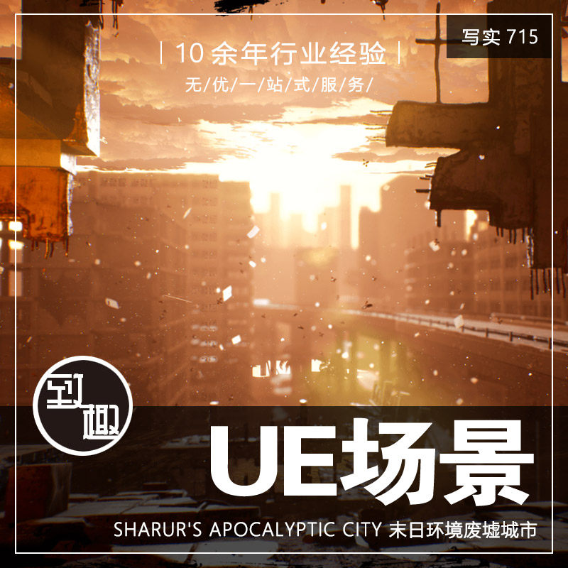 ue4虚幻4_世界末日废土破败残骸风沙城市cg游戏场景资源_写实715