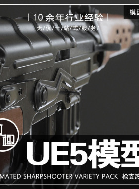 UE4_Animated Sharpshooter Variety Pack枪支武器含动画_模型39