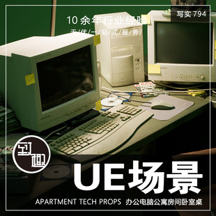 UE5虚幻5_公寓房间卧室办公电脑桌室内cg游戏场景资产_写实794