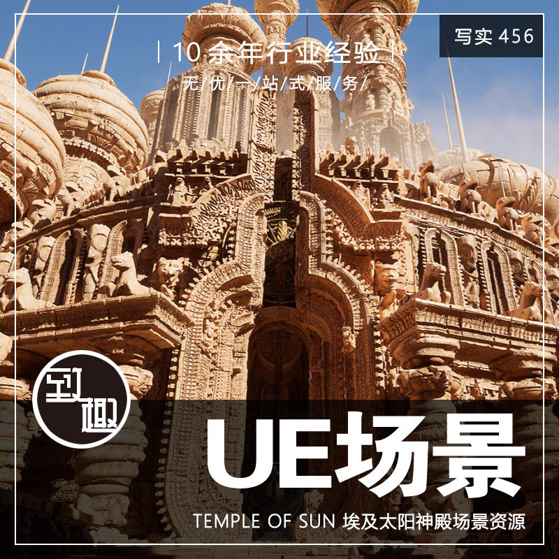 ue5_temple of sun 古埃及太阳神殿遗迹沙漠cg游戏场景_写实456