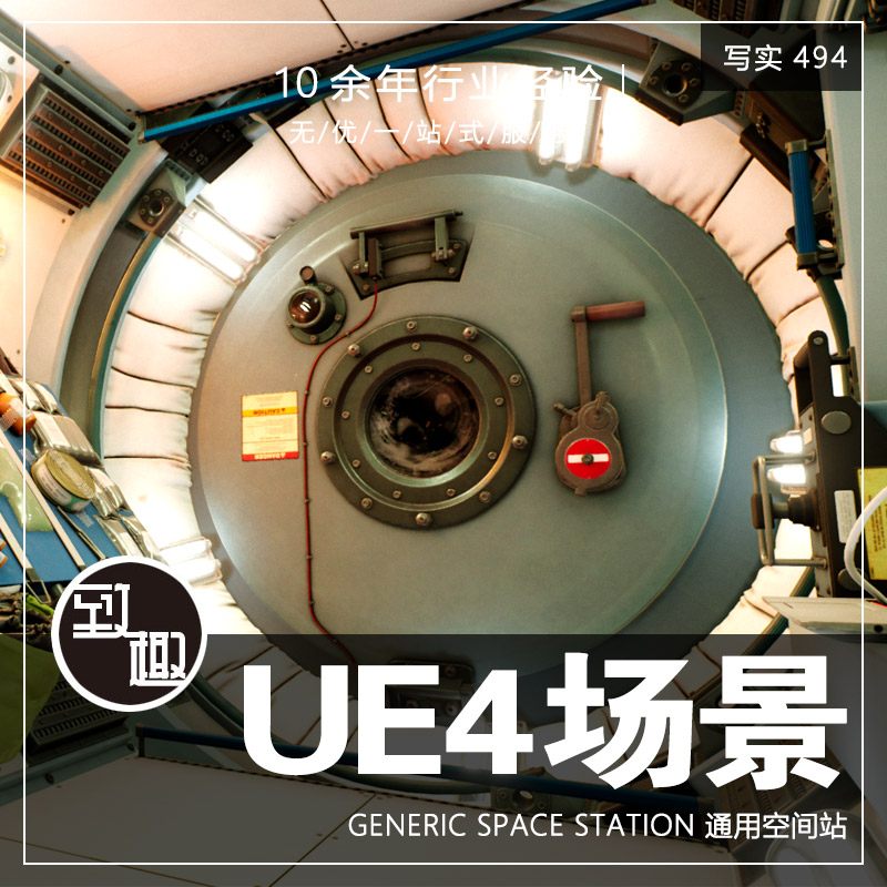 UE4虚幻5_最新版科幻太空空间站室内仓里cg游戏场景资产_写实494