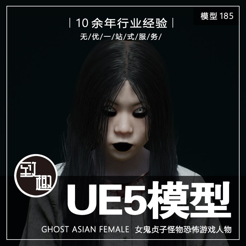 ue4ue5_ghost asian female 女鬼贞子白衣少女恐怖角色_模型185