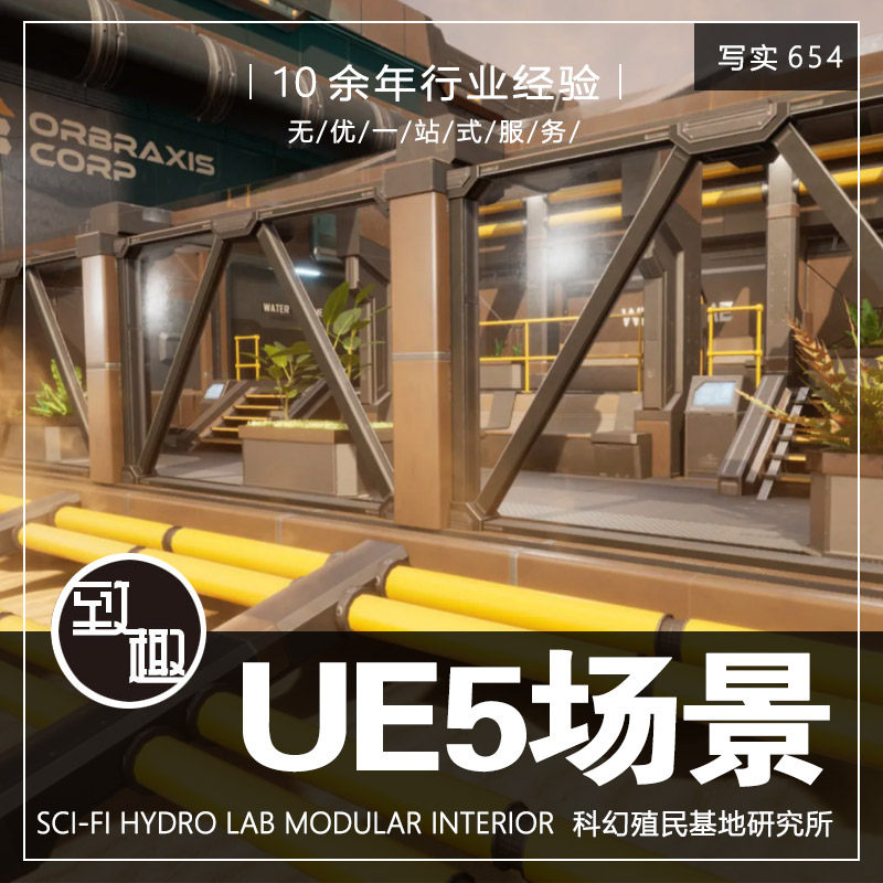 ue4ue5_科幻外星球实验室外星基地宇宙空间站水电站核电站机械间