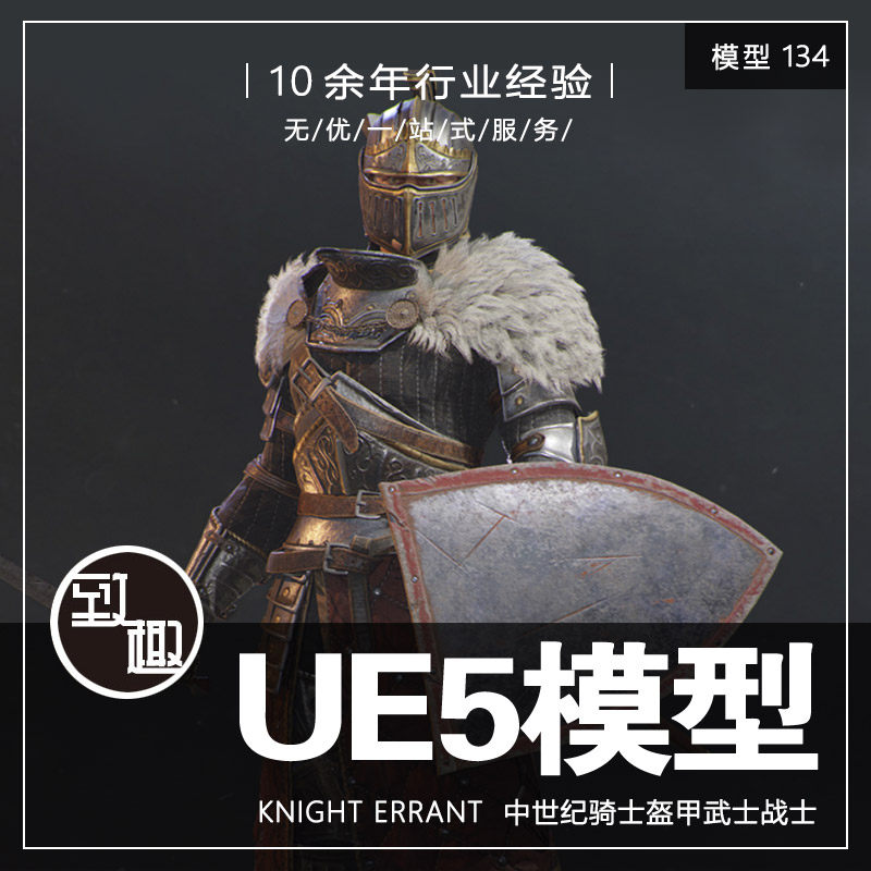 ue4ue5_knight errant 世纪骑士盔甲武士战士角色含动画_模型134