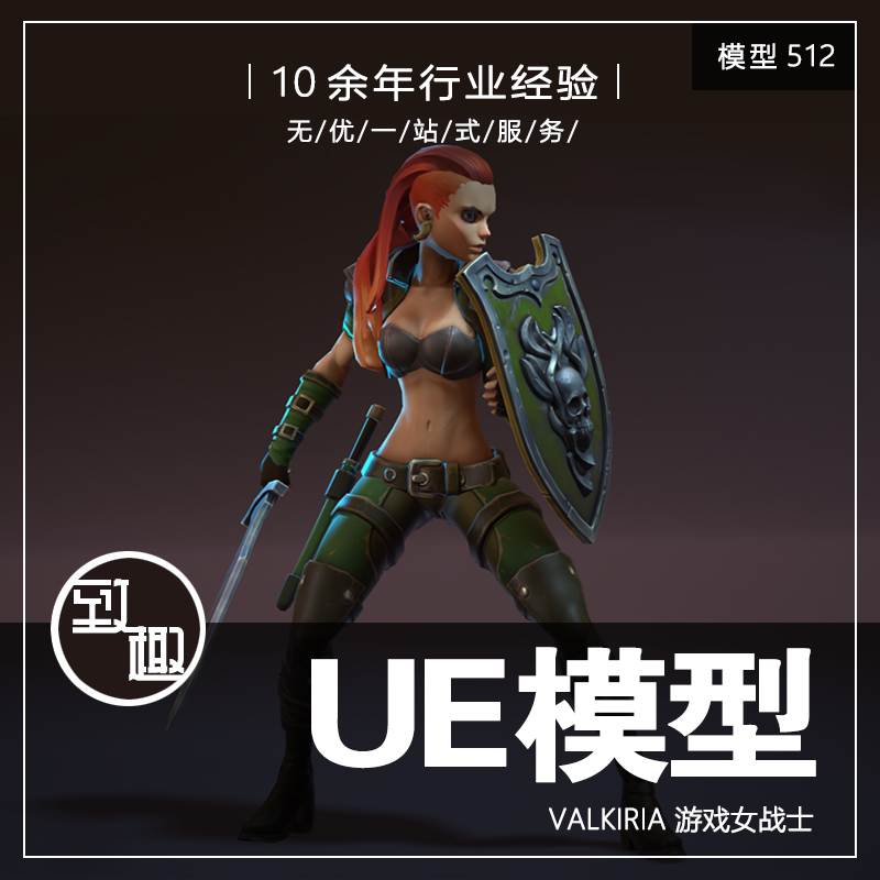 ue4ue5_valkiria 魔幻游戏玄幻女战士持剑盾牌人物角色_模型512