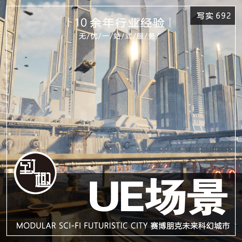 UE5UE4_Modular Sci-fi Futuristic未来科幻赛博城市基地_写实692