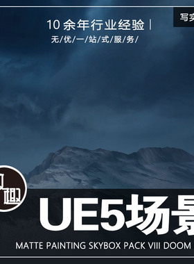 UE4UE5_动态天空风景Matte Painting Skybox Pack VIII Doom Skie