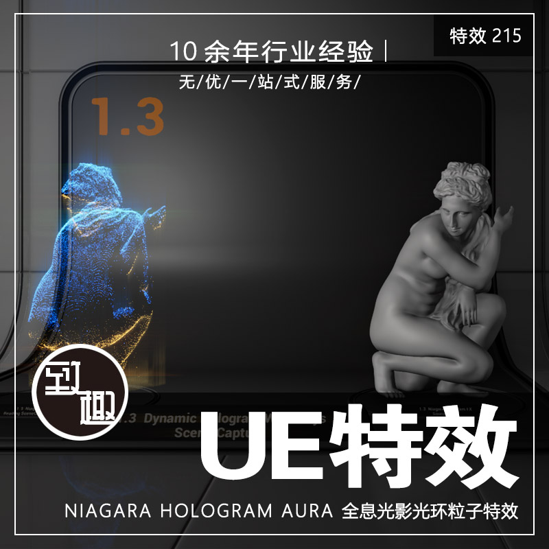 UE4UE5_Niagara Hologram Aura 全息光影光环乃瓜粒子_特效215