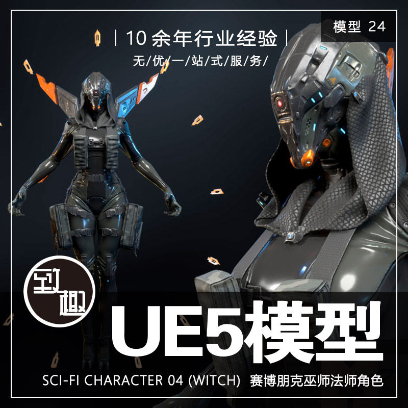 ue4ue5_sci-fi character 04 科幻赛博朋克未来女巫师角色_模型24