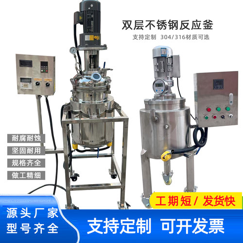 不锈钢电加热搅拌乳化罐搅拌均匀