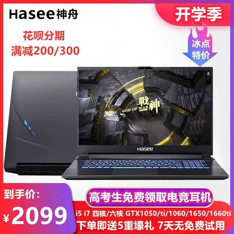 Hasee/神舟 战神 Z7MKP7GC i5i7六核吃鸡游戏笔记本电脑Z6ZX7独显