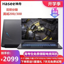 Hasee/神舟 战神 Z7MKP7GC i5i7六核吃鸡游戏笔记本电脑Z6ZX7独显