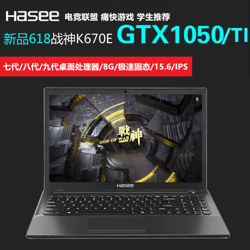 K650DZ7LOL游戏笔记本电脑独显吃鸡G6E3K670E战争神舟Hasee