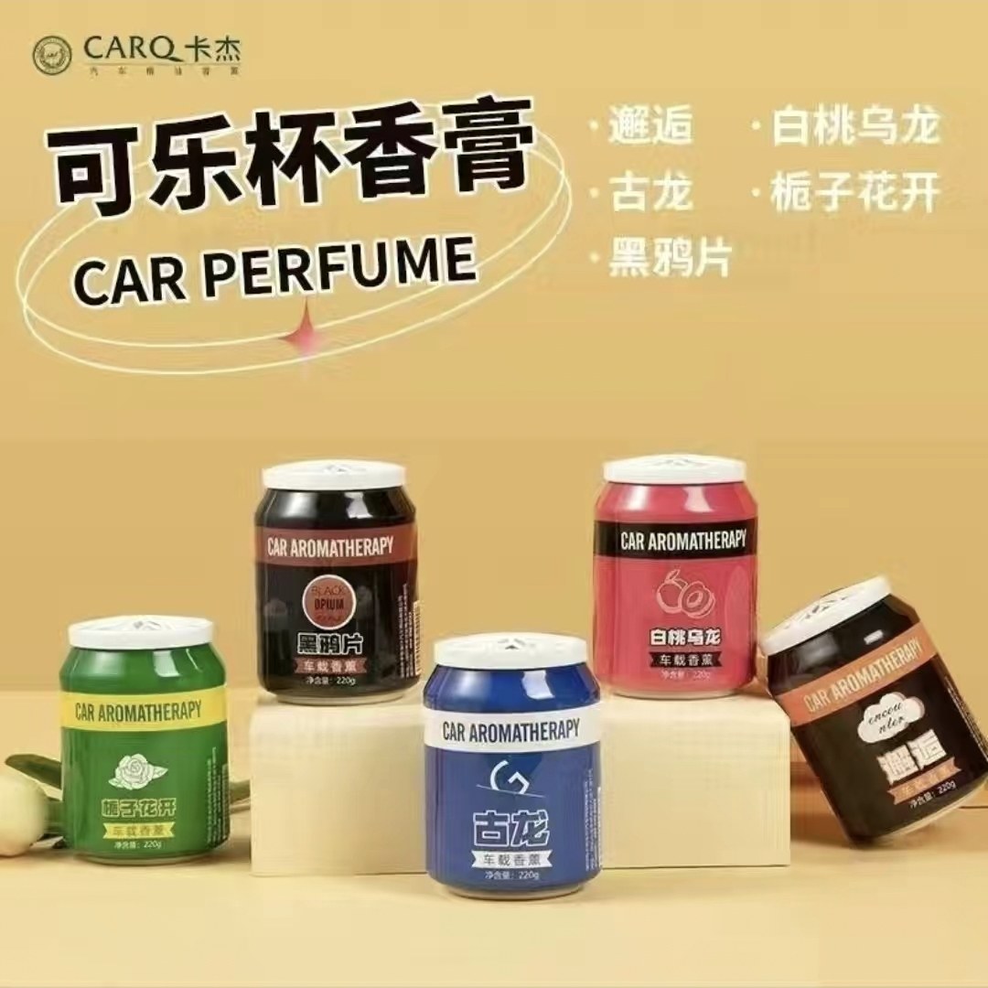 卡杰可乐罐车载香薰空气清新剂车香薰膏