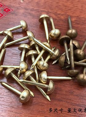 仿古五金铜实心钉小泡钉帽钉纯铜泡钉小门钉鼓钉铜钉沙发钉装饰钉