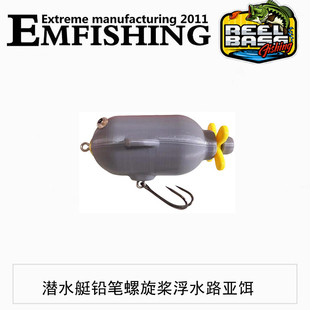 鱼饵路亚饵浮水潜水艇螺旋桨铅笔硬饵鲈鱼鳜鱼鳡鱼翘嘴黑鱼鳌花饵