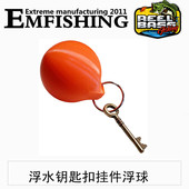 户外浮水钥匙扣挂件浮力球浮力漂迷你浮水挂件个性 浮漂信号标结实
