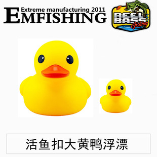 路亚活鱼扣小黄鸭浮漂浮球浮力棒个性浮漂小鸭子浮漂防进水不漏气
