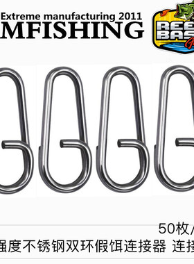 不锈钢内扣椭圆形别针双圈双环假饵连接器海钓渔具配件厂家高硬度