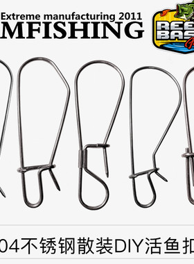 新款路亚鱼锁单个散装不锈钢鱼扣钢丝活鱼扣锁鱼穿鱼代替渔网鱼护