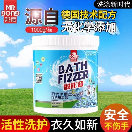 邦德爆炸盐活氧去污渍增白去黄斑婴幼儿童成人通用家用1000g